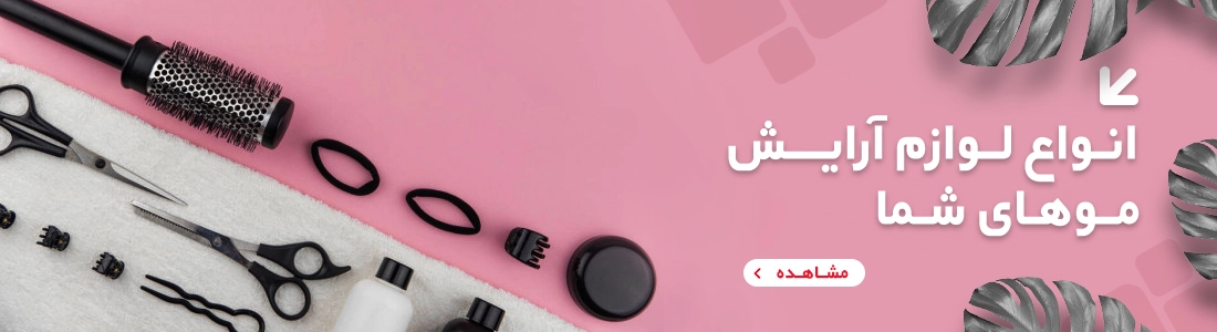 انواع لوازم آرایشی فانتزی