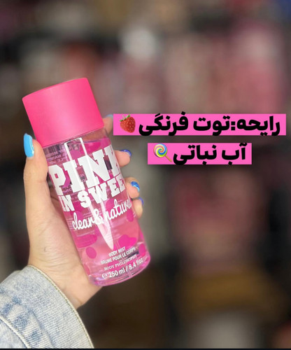 بادی اسپلش ۲۵۰میل پینک سوییت صورتی🍓