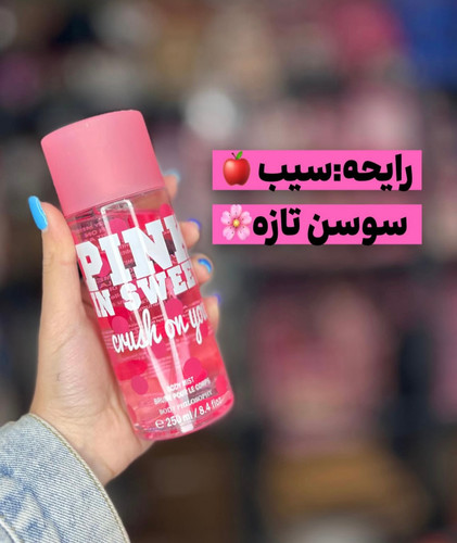بادی اسپلش ۲۵۰میل پینک صورتی 🍎