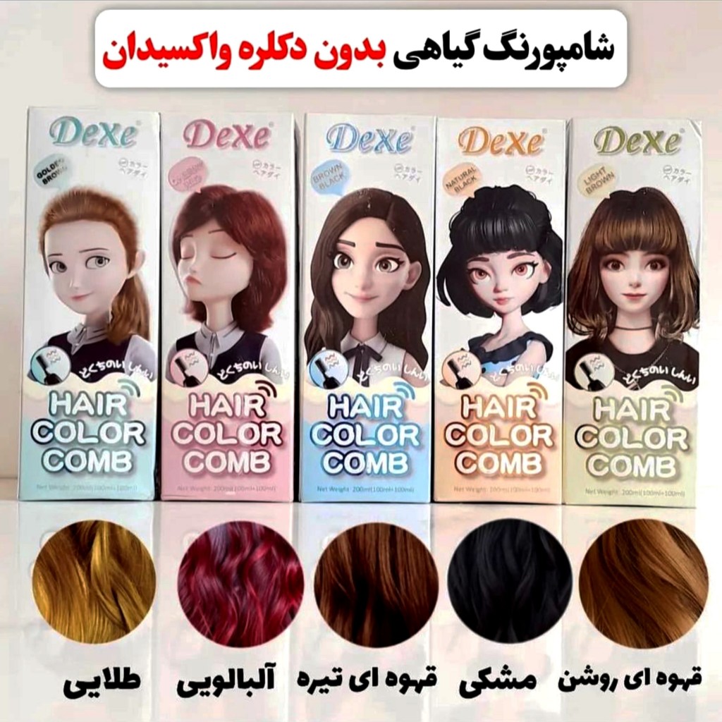 شامپو رنگ مو دکسی (Dexe) (همراه با شانه)