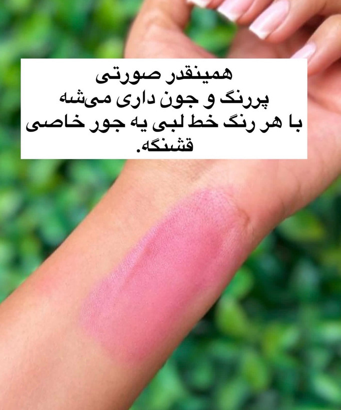 رژلب مکه ای ۲۴ ساعته سبز و بنفش