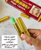 رژلب مکه ای ۲۴ ساعته سبز و بنفش