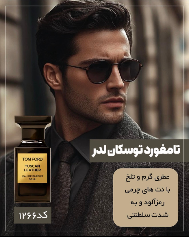 عطر ادکلن تام فورد توسکان لدر جانوین حجم ۱۰۰ میل | johnwin Tom Ford Tuscan Leather