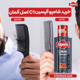 شامپو ضدریزش مو آلپسین کافئین Caffeine C1 آلمانی اورجینال