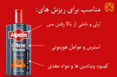 شامپو ضدریزش مو آلپسین کافئین Caffeine C1 آلمانی اورجینال