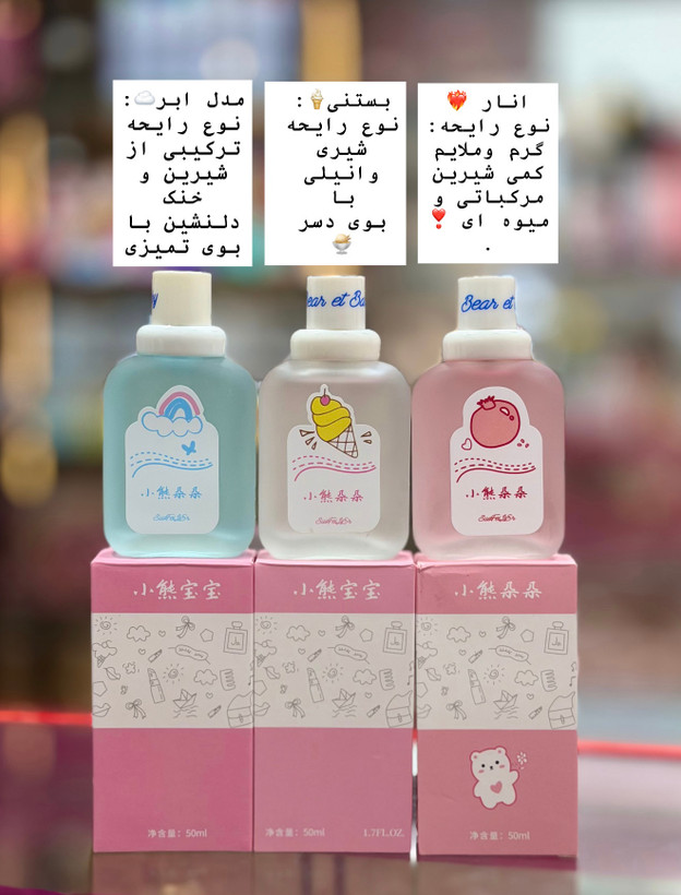 عطر کودک و بیکینی بیبی هیر