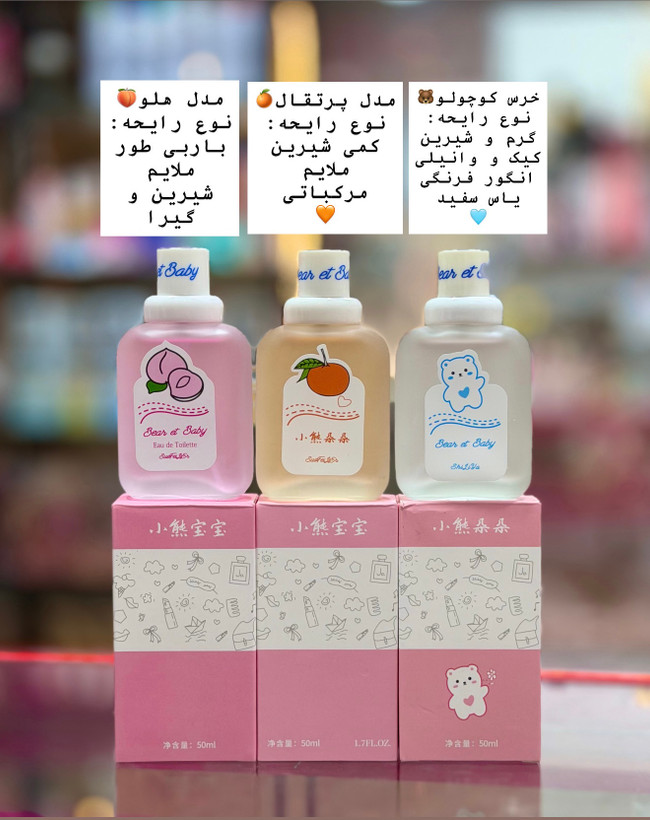 عطر کودک و بیکینی بیبی هیر