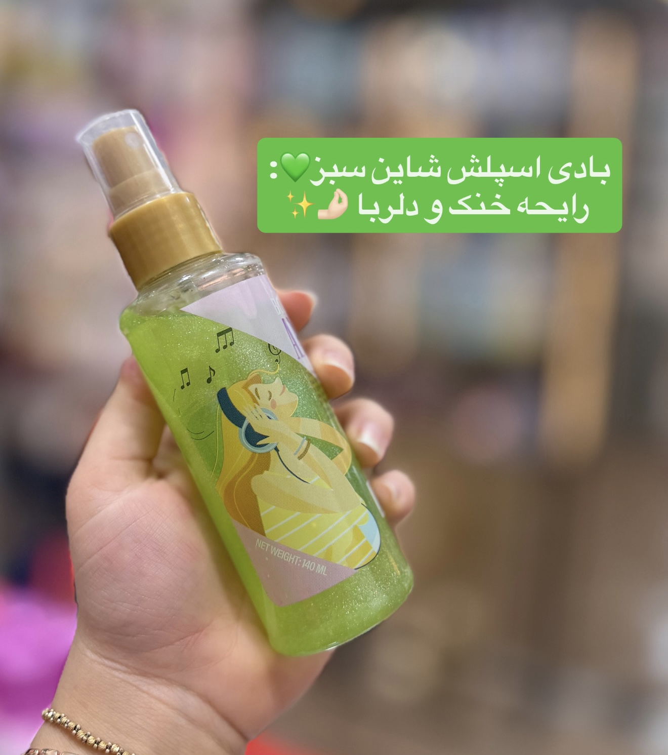 بادی اسپلش شاین آنی لیدی سبز 💚 Any lady