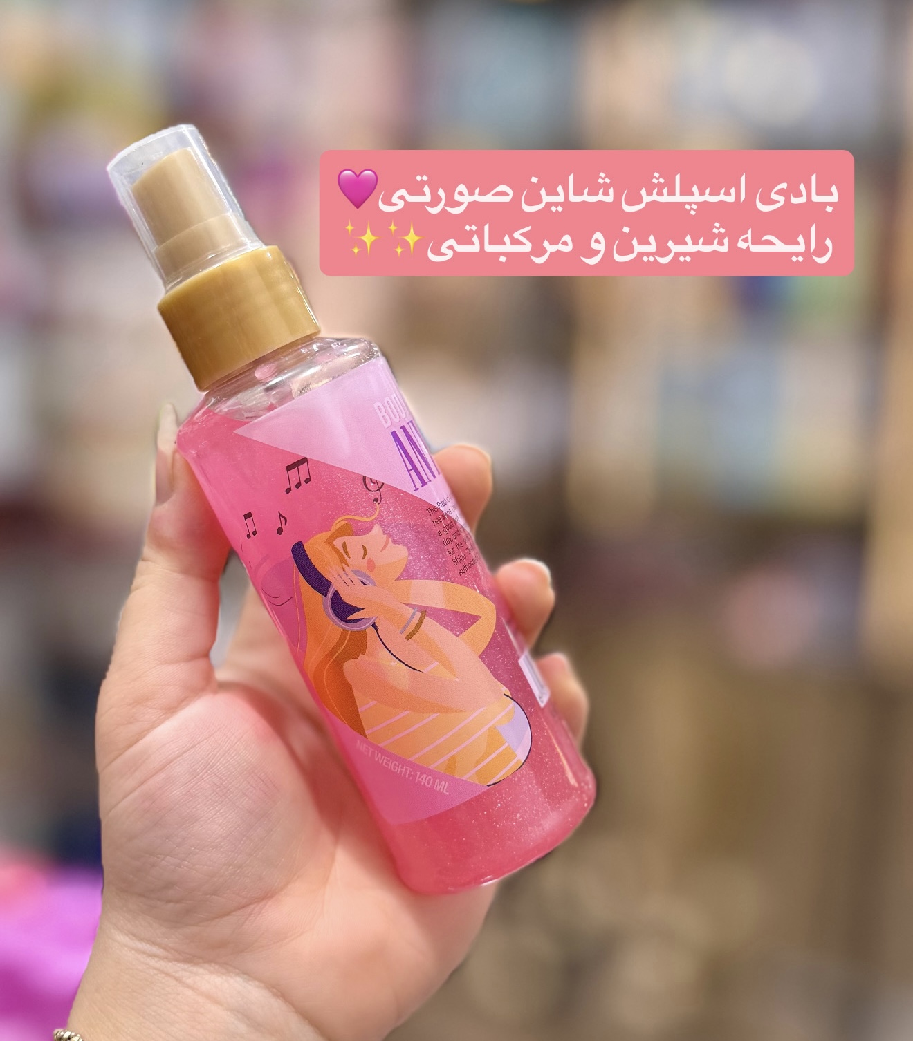 بادی اسپلش شاین آنی لیدی صورتی 🩷Any lady