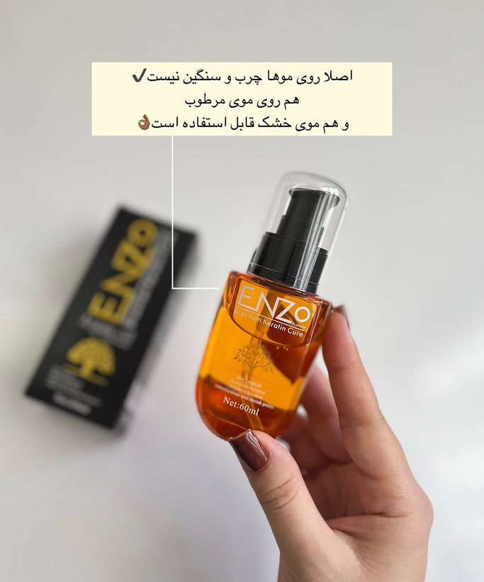 روغن مو آرگان انزو ENZO