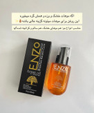 روغن مو آرگان انزو ENZO