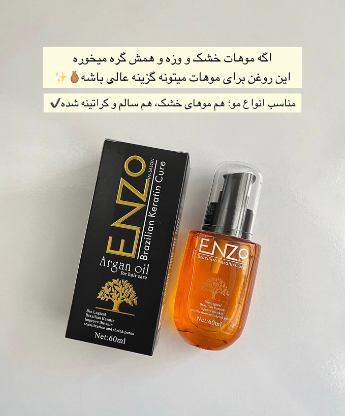 روغن مو آرگان انزو ENZO